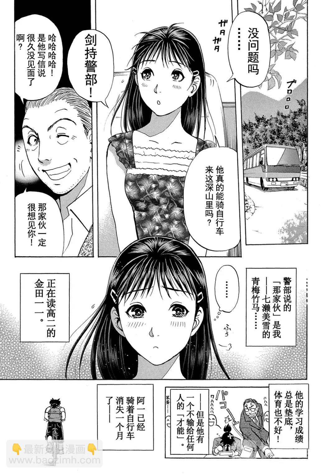 吸血鬼传说杀人事件⑥-第200话