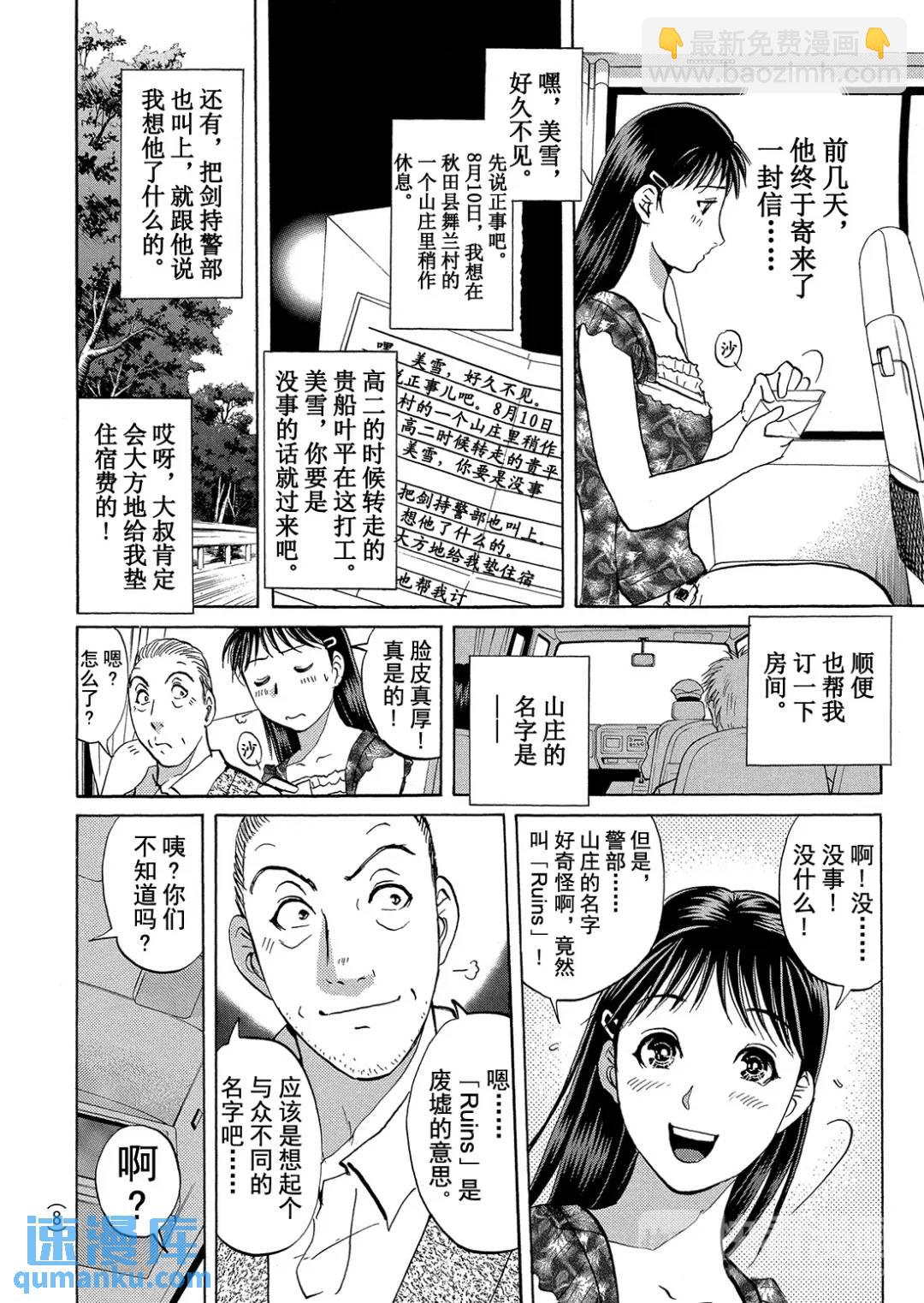 吸血鬼传说杀人事件⑥-第200话