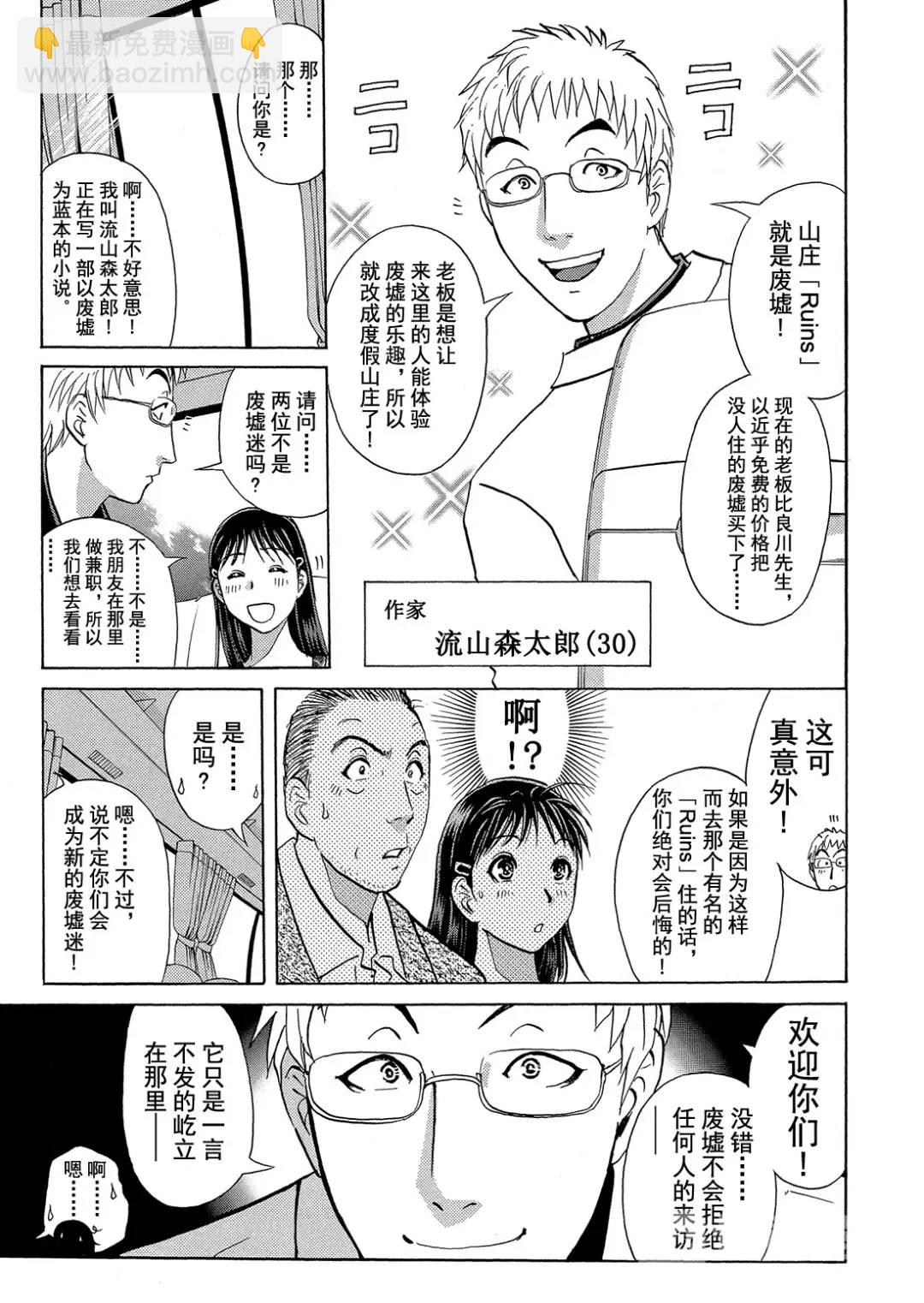 吸血鬼传说杀人事件⑧-第202话