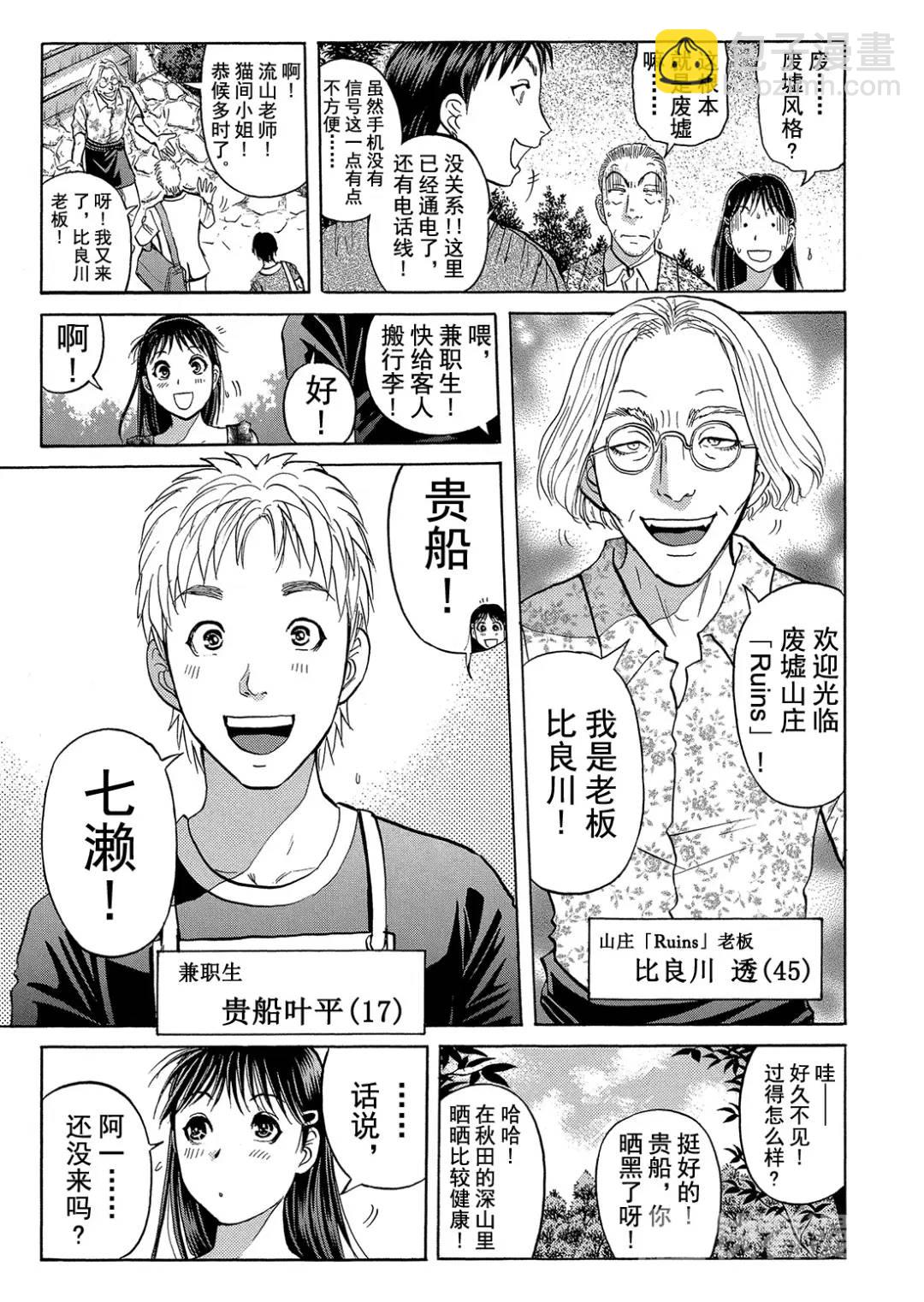 吸血鬼传说杀人事件⑧-第202话
