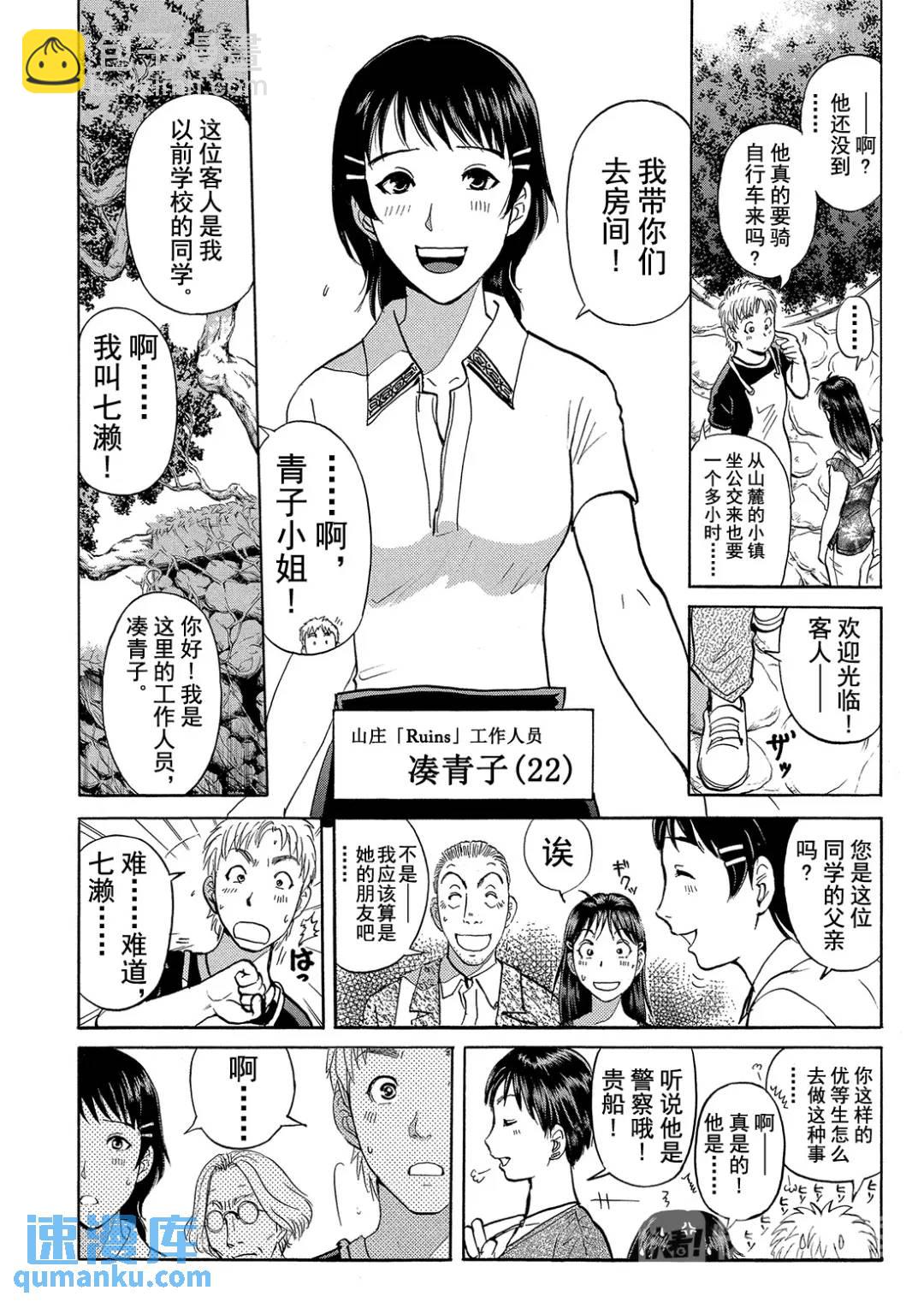 吸血鬼传说杀人事件⑧-第202话
