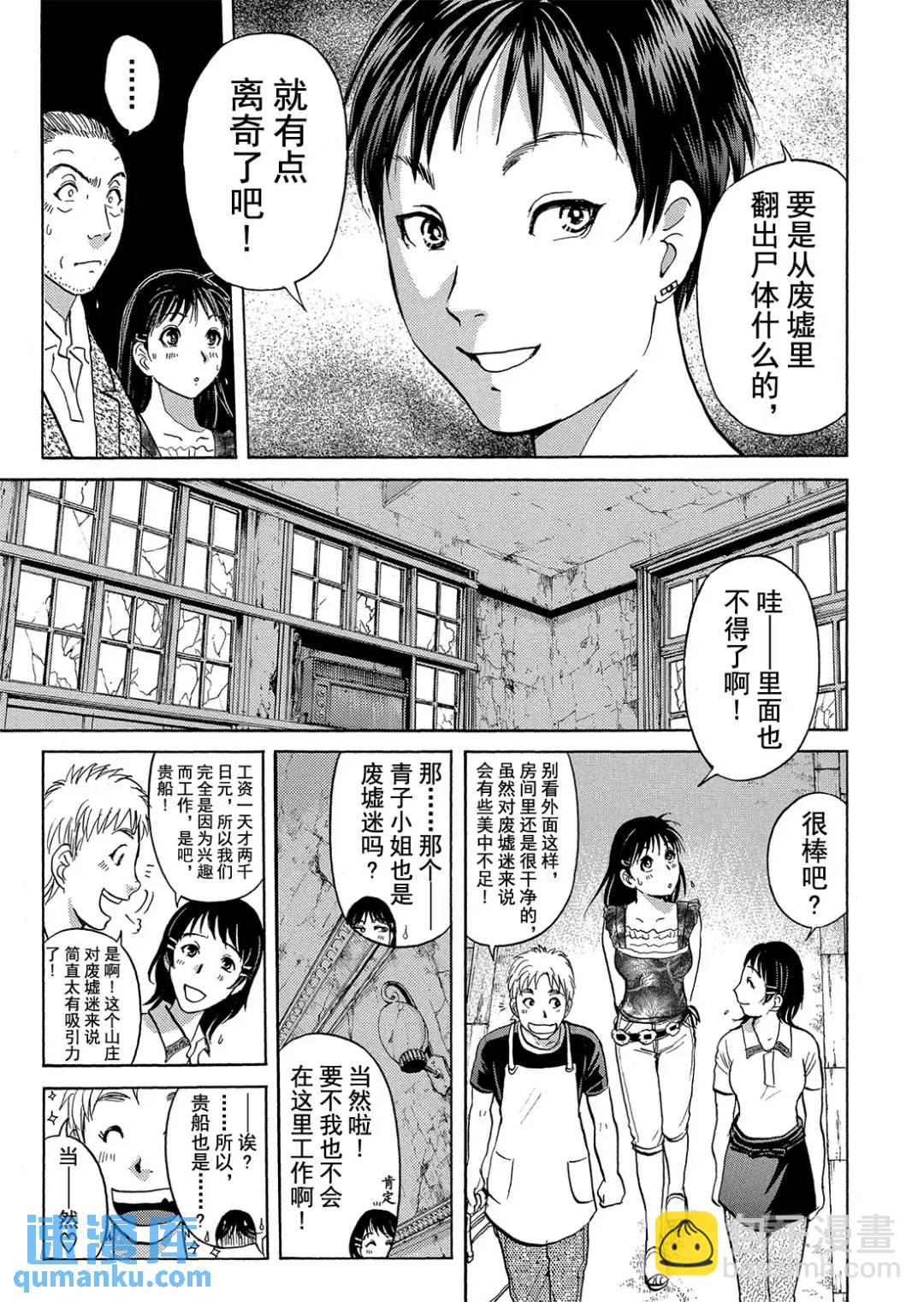 吸血鬼传说杀人事件⑧-第202话