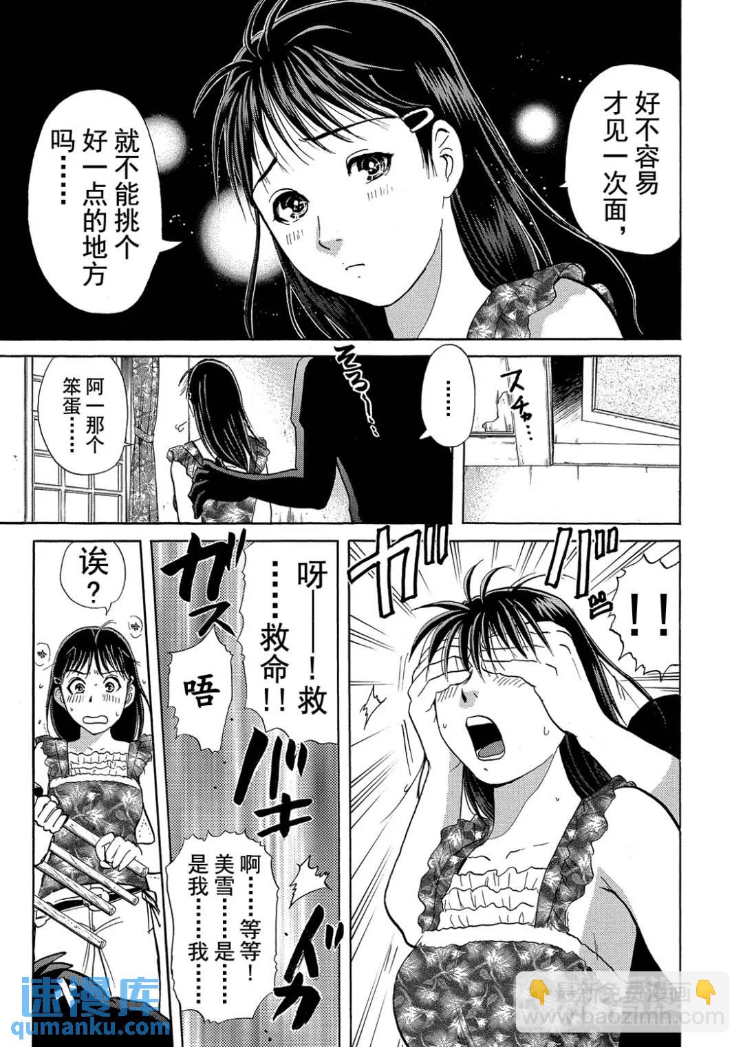 吸血鬼传说杀人事件⑧-第202话