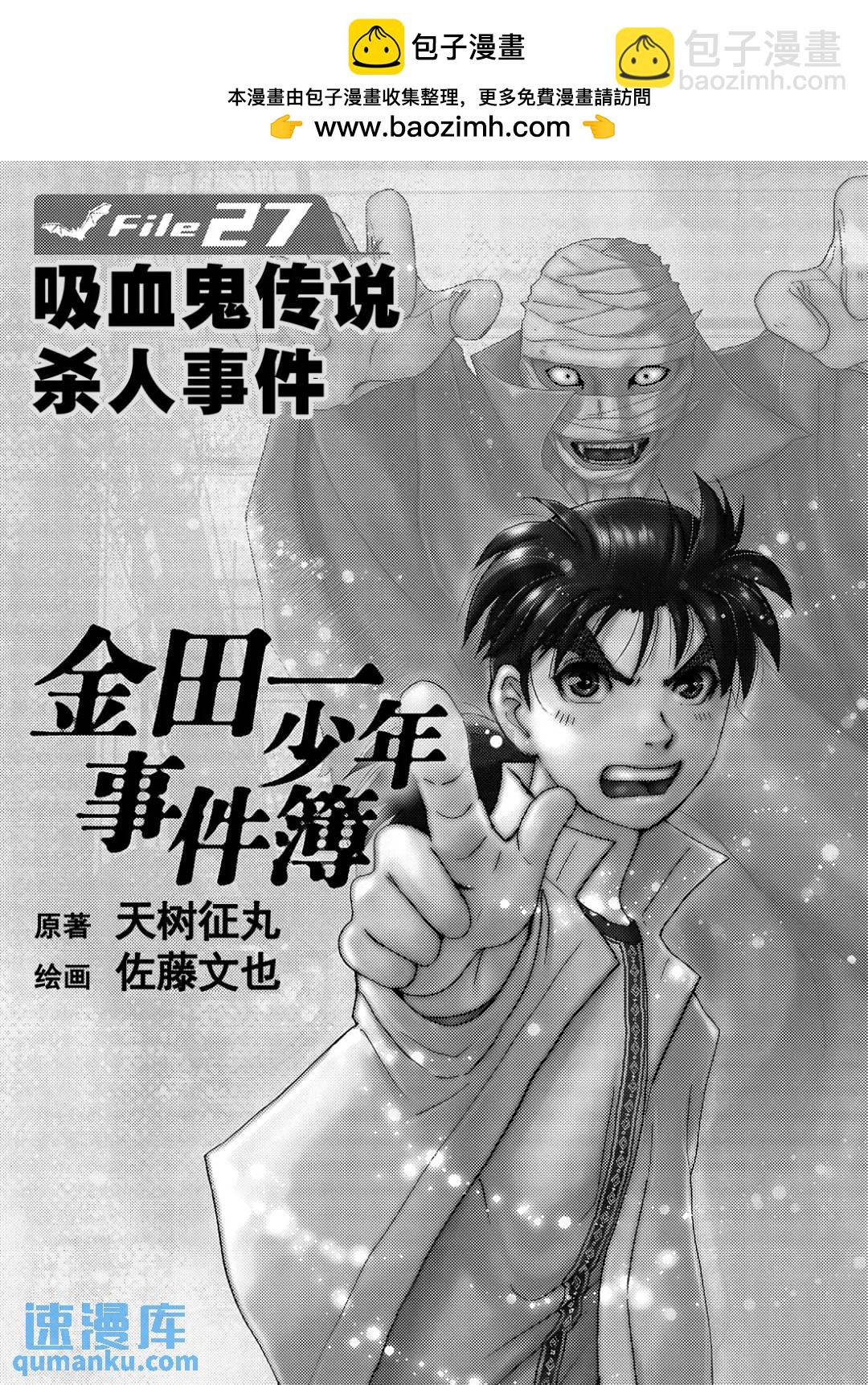吸血鬼传说杀人事件⑧-第202话