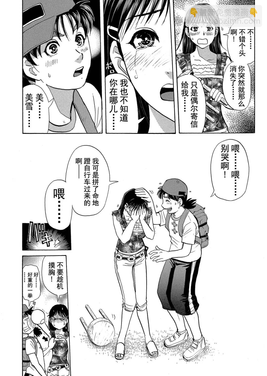吸血鬼传说杀人事件⑧-第202话