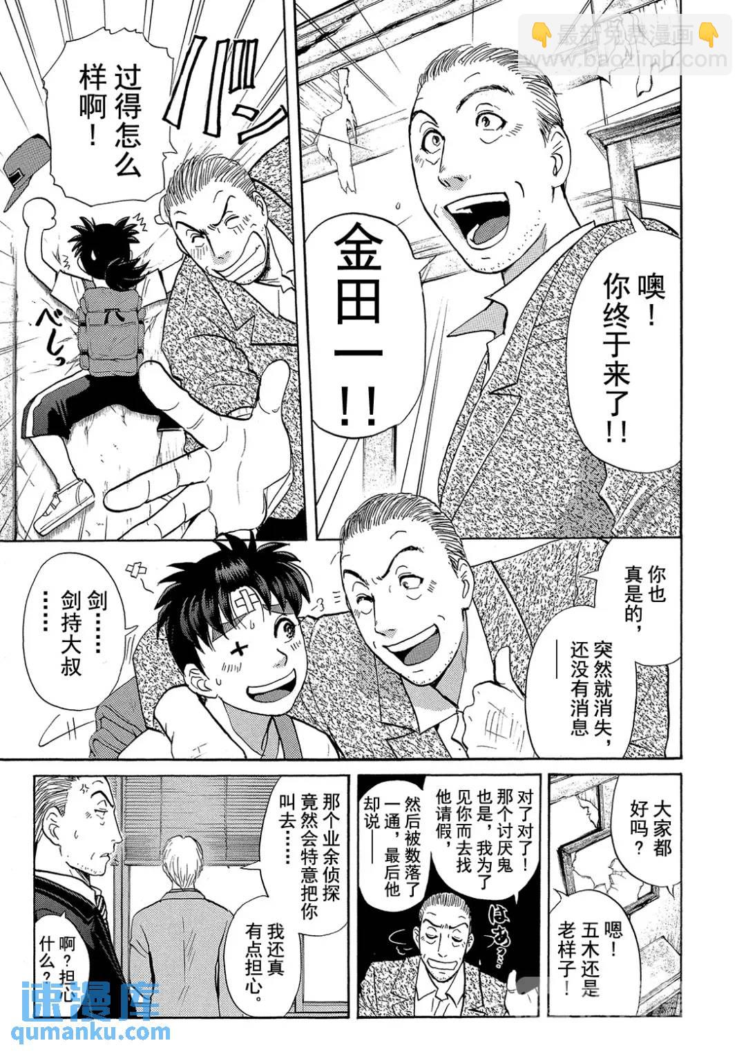 吸血鬼传说杀人事件⑧-第202话