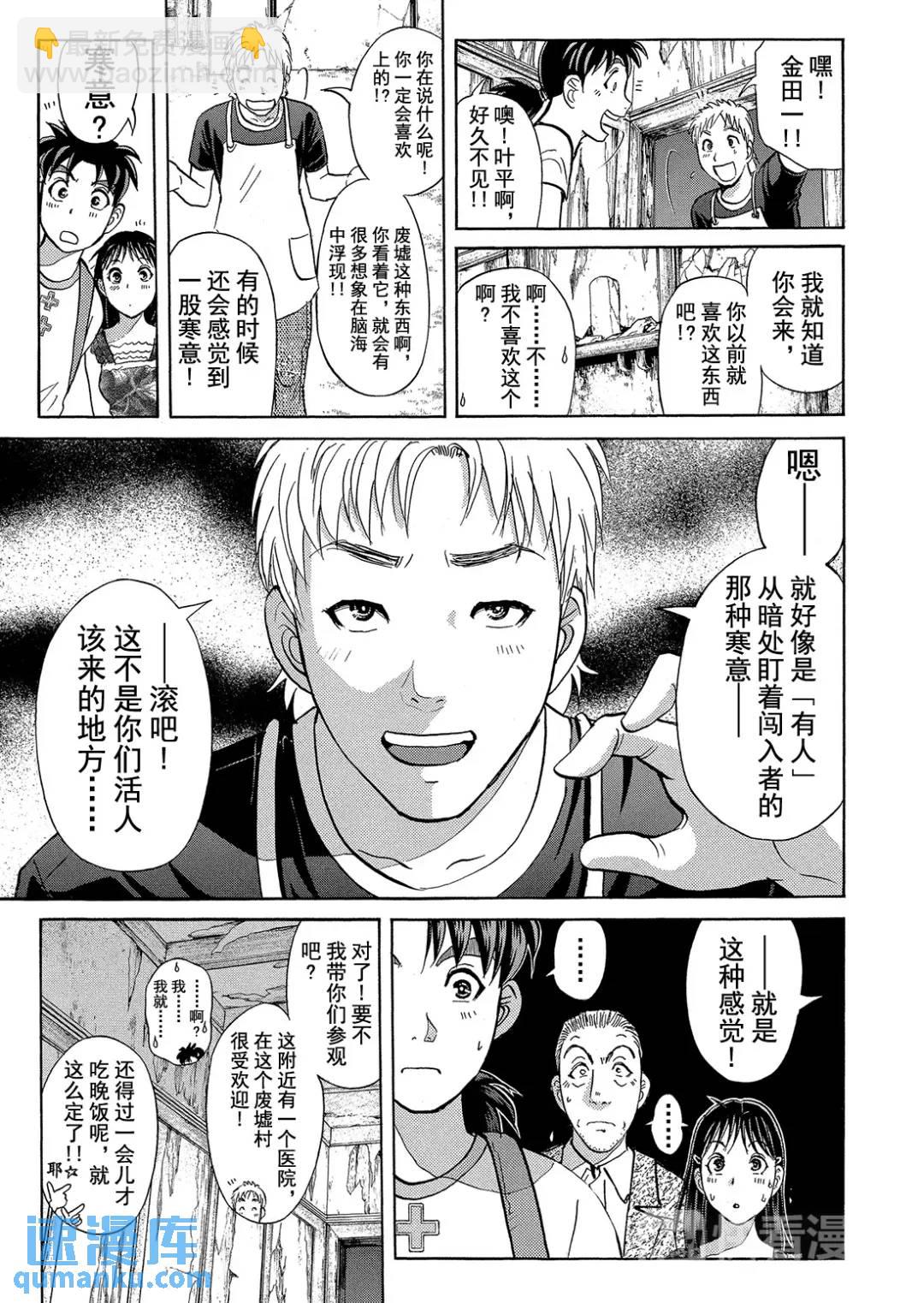 吸血鬼传说杀人事件⑧-第202话