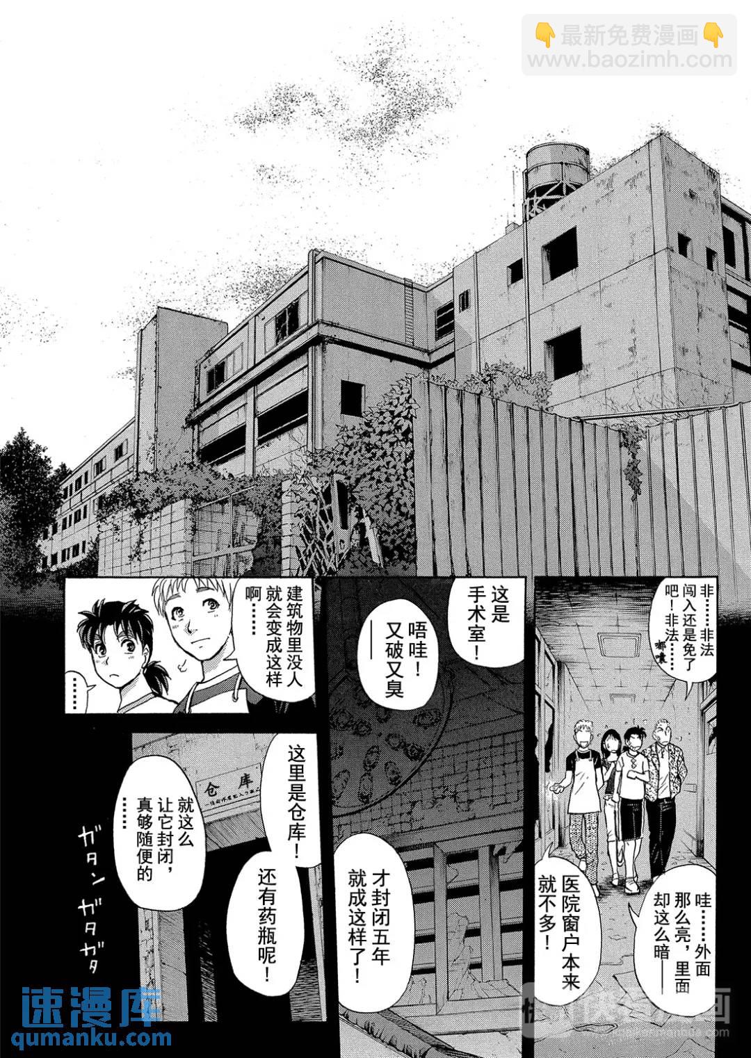 吸血鬼传说杀人事件⑧-第202话