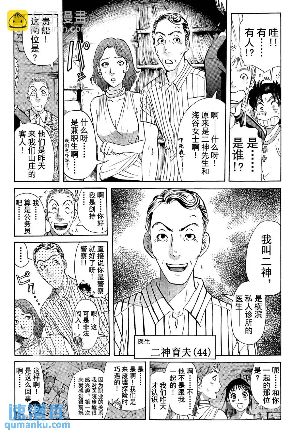 吸血鬼传说杀人事件⑧-第202话