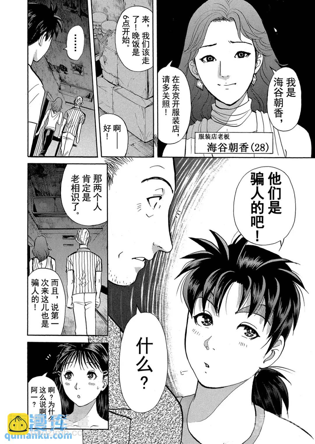 吸血鬼传说杀人事件⑧-第202话
