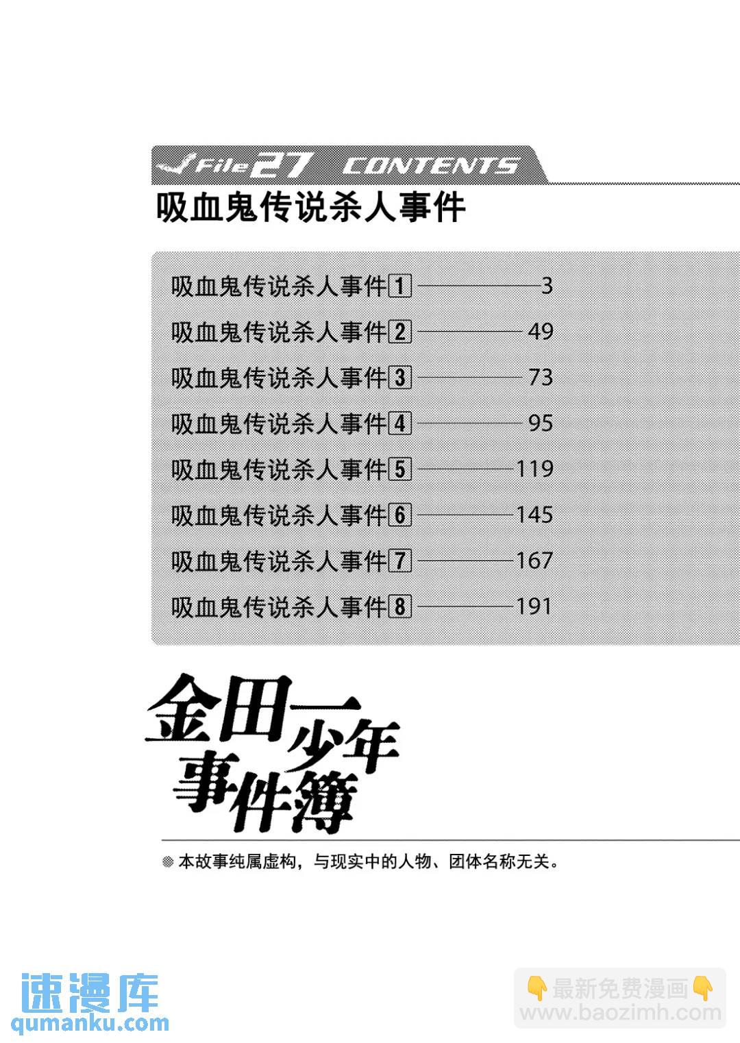吸血鬼传说杀人事件⑧-第202话
