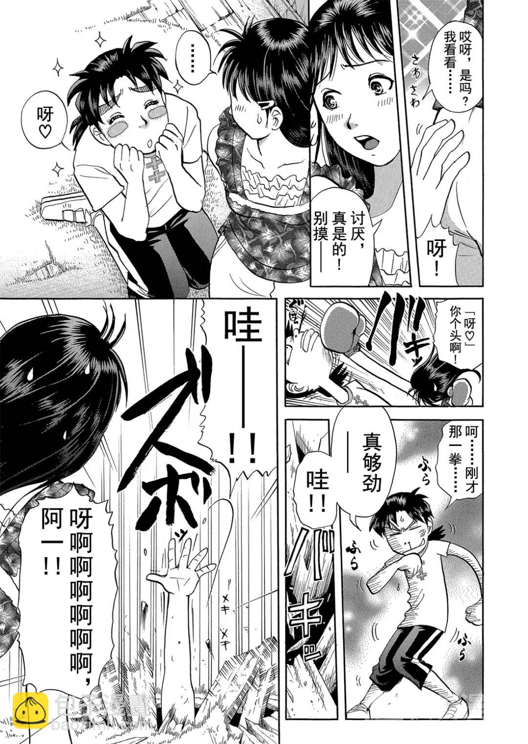 吸血鬼传说杀人事件⑧-第202话