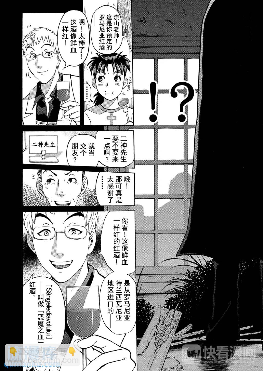 吸血鬼传说杀人事件⑧-第202话