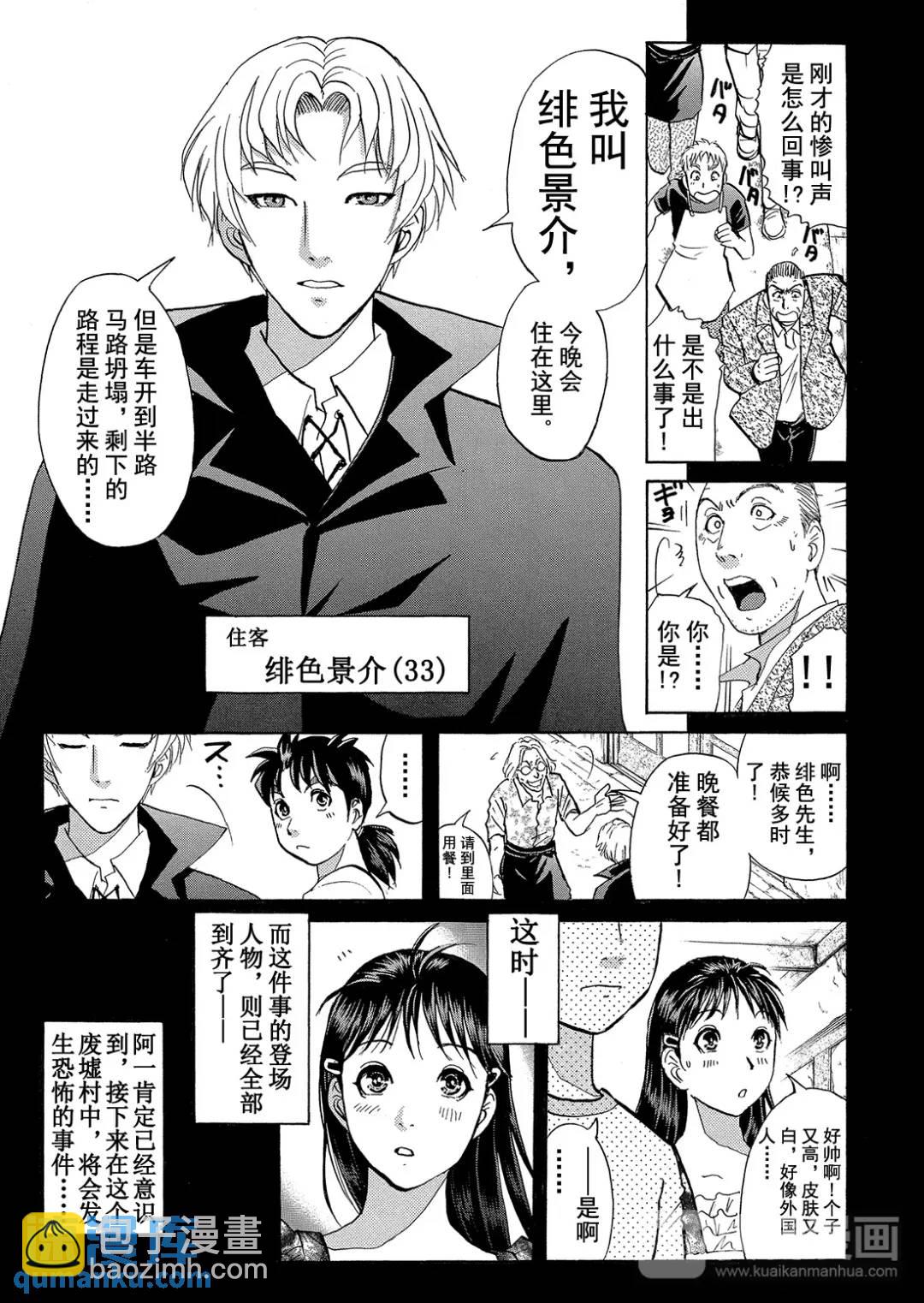吸血鬼传说杀人事件⑧-第202话