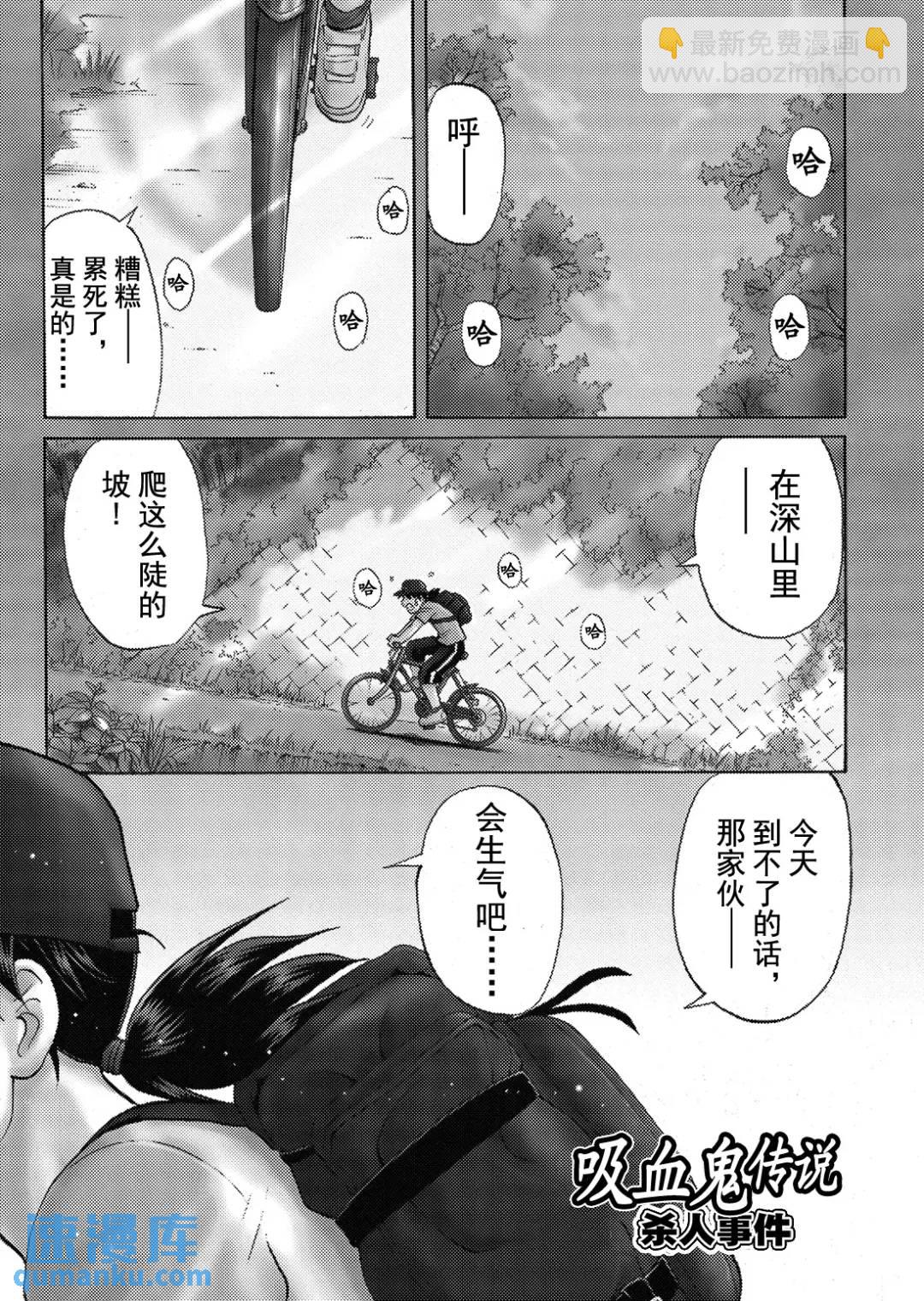 吸血鬼传说杀人事件⑧-第202话