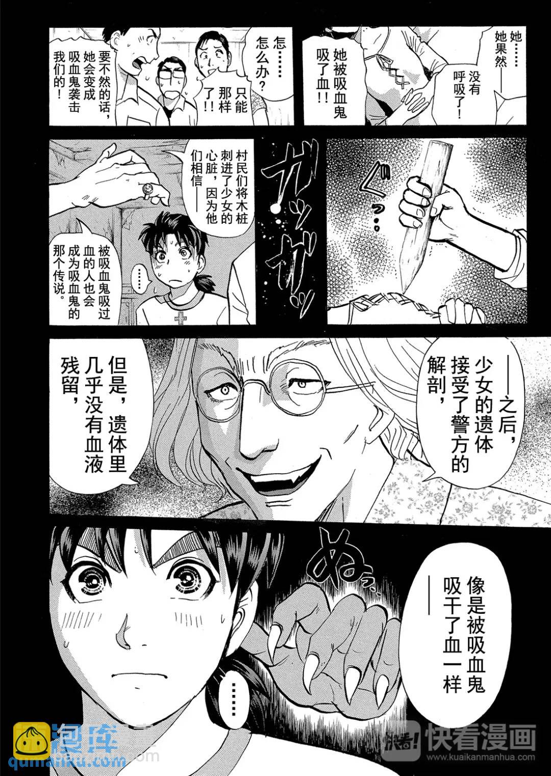 吸血鬼传说杀人事件⑧-第202话