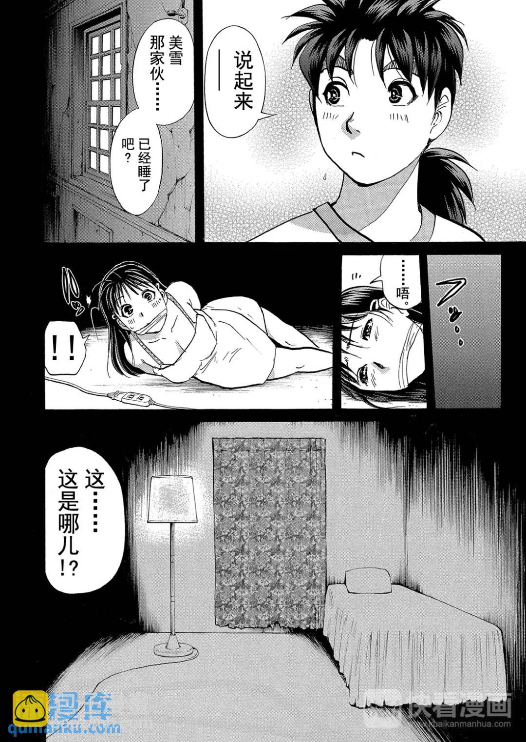 吸血鬼传说杀人事件⑧-第202话
