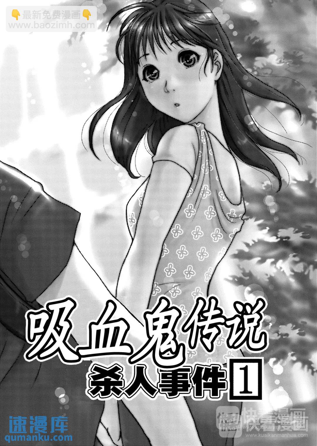 吸血鬼传说杀人事件⑧-第202话