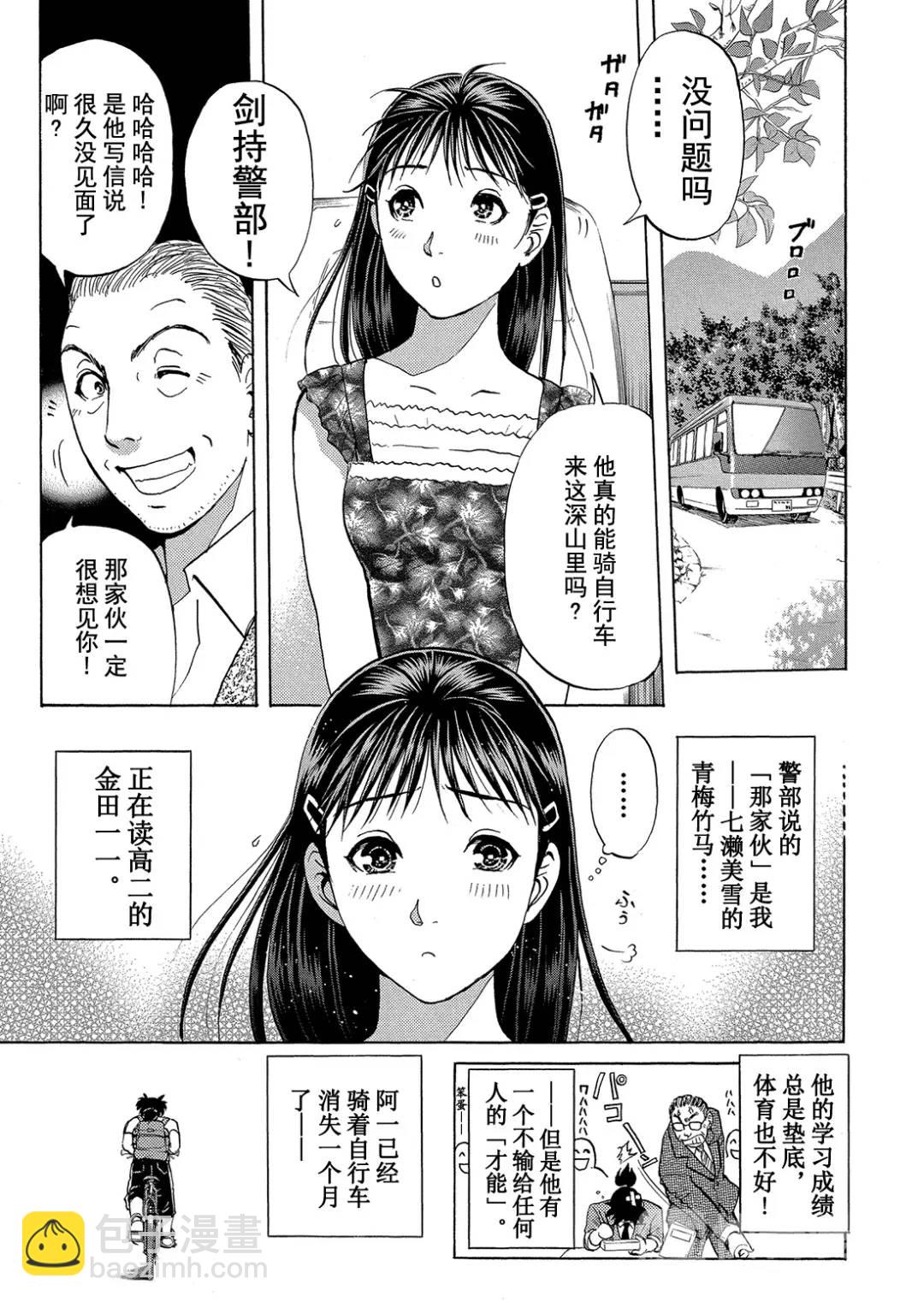 吸血鬼传说杀人事件⑧-第202话