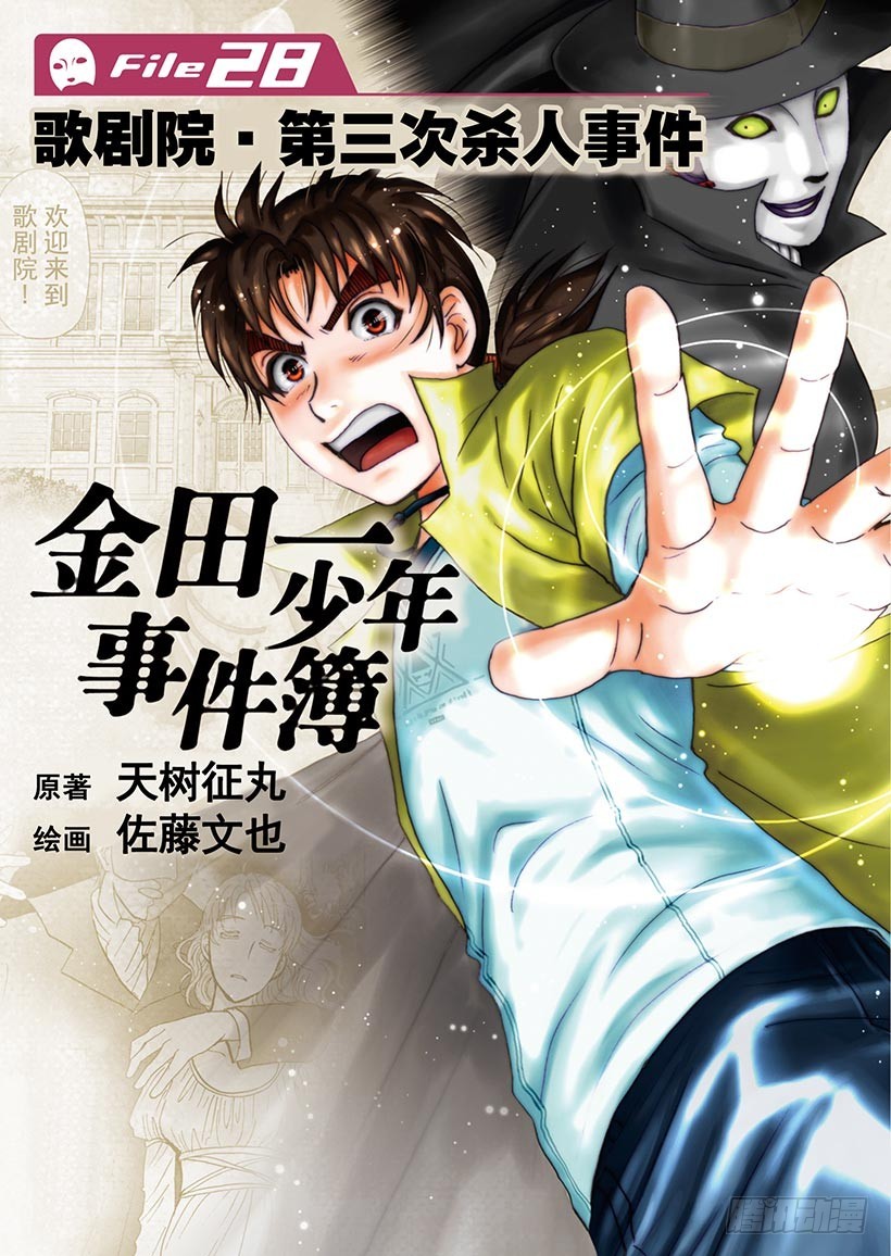 歌剧院&middot;第三次杀人事件①-第284话