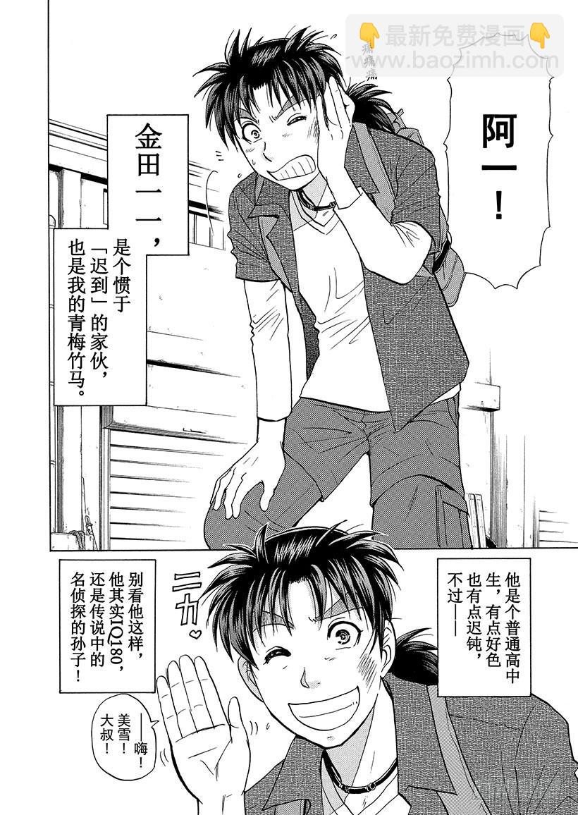 歌剧院&middot;第三次杀人事件①-第284话