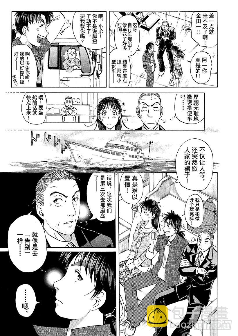 歌剧院&middot;第三次杀人事件①-第284话