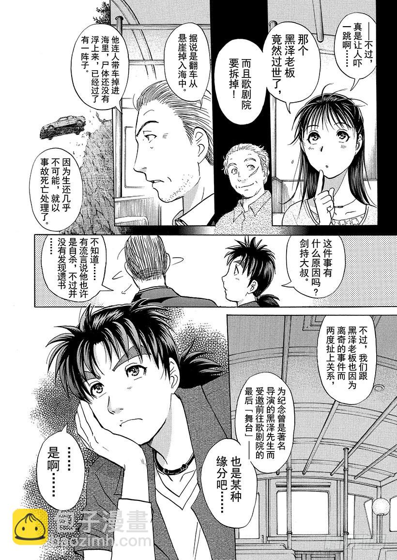 歌剧院&middot;第三次杀人事件①-第284话