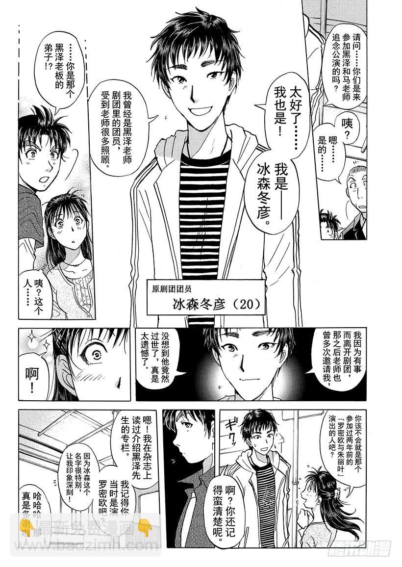 歌剧院&middot;第三次杀人事件①-第284话