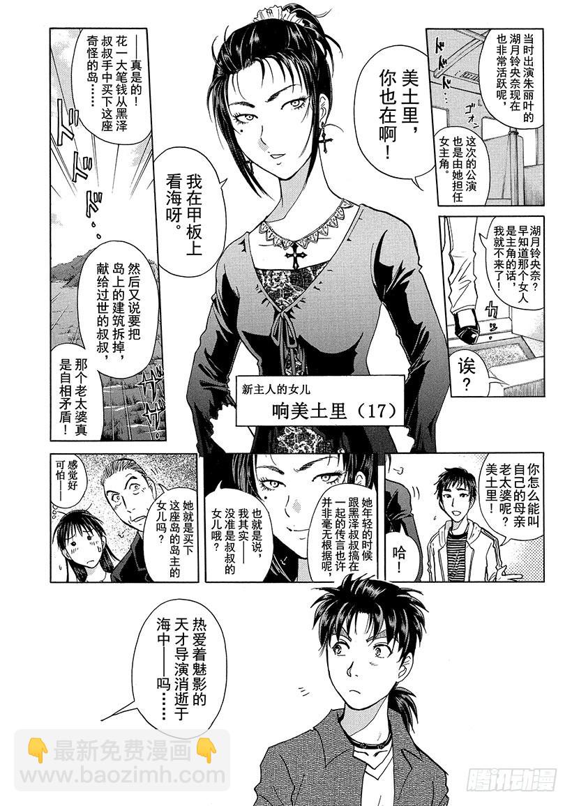 歌剧院&middot;第三次杀人事件①-第284话