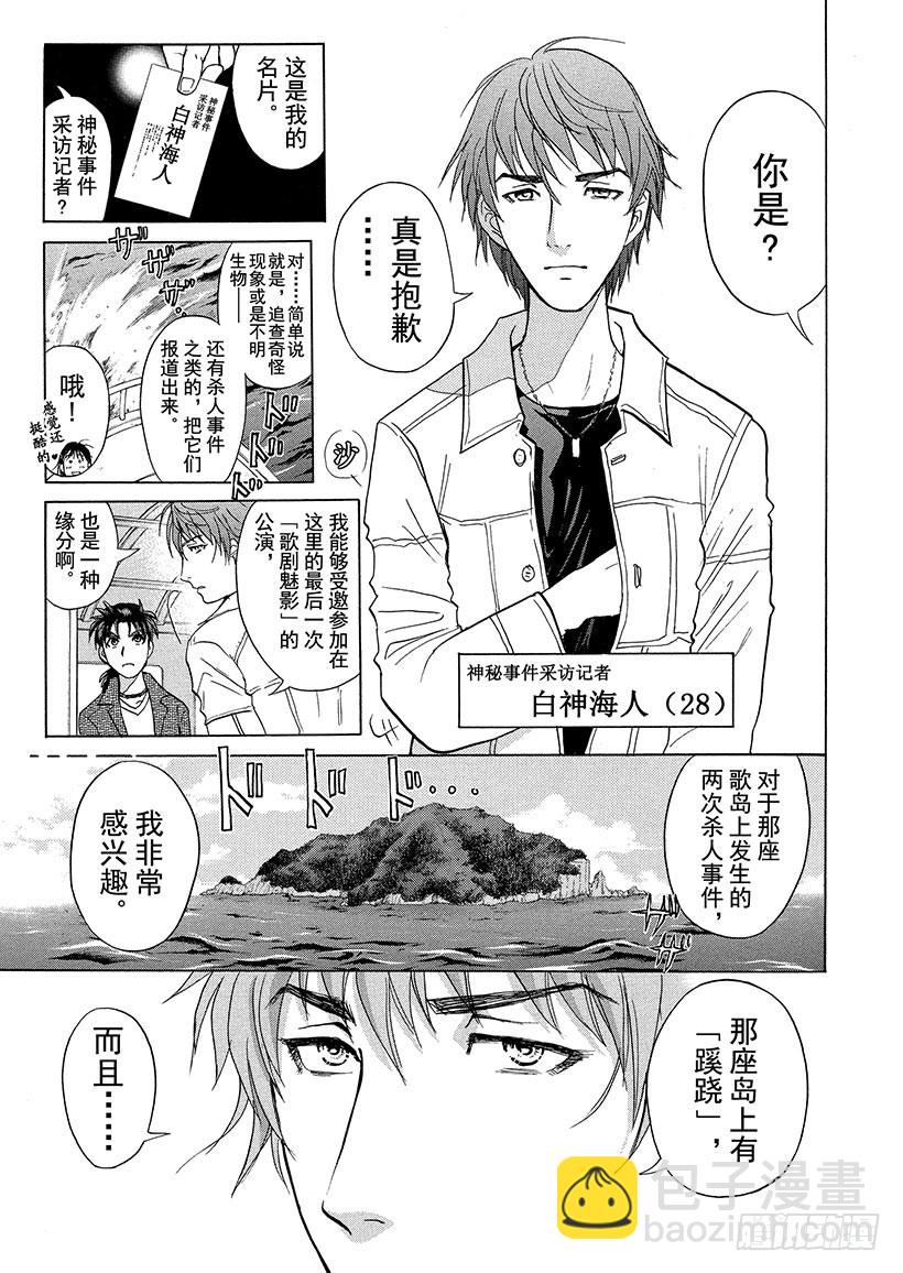 歌剧院&middot;第三次杀人事件①-第284话