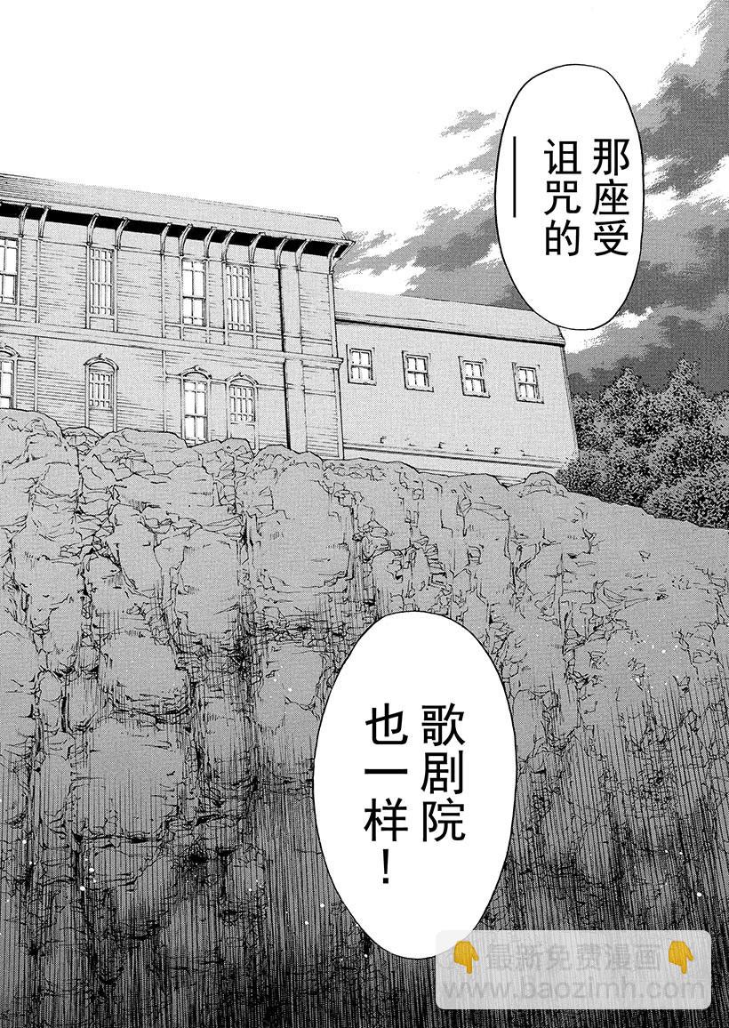 歌剧院&middot;第三次杀人事件①-第284话