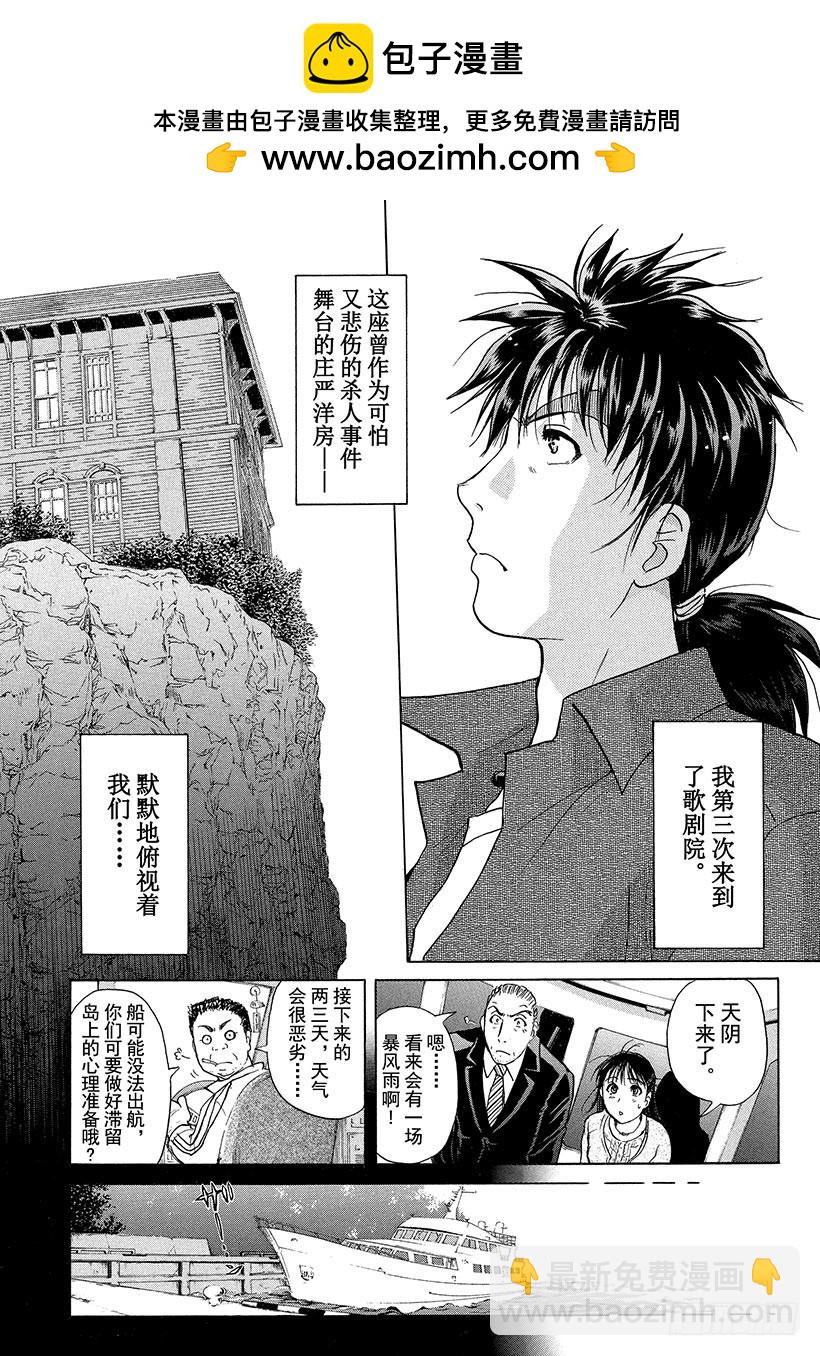 歌剧院&middot;第三次杀人事件①-第284话