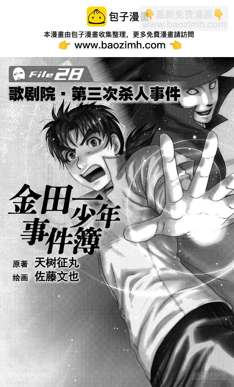 歌剧院&middot;第三次杀人事件①-第284话