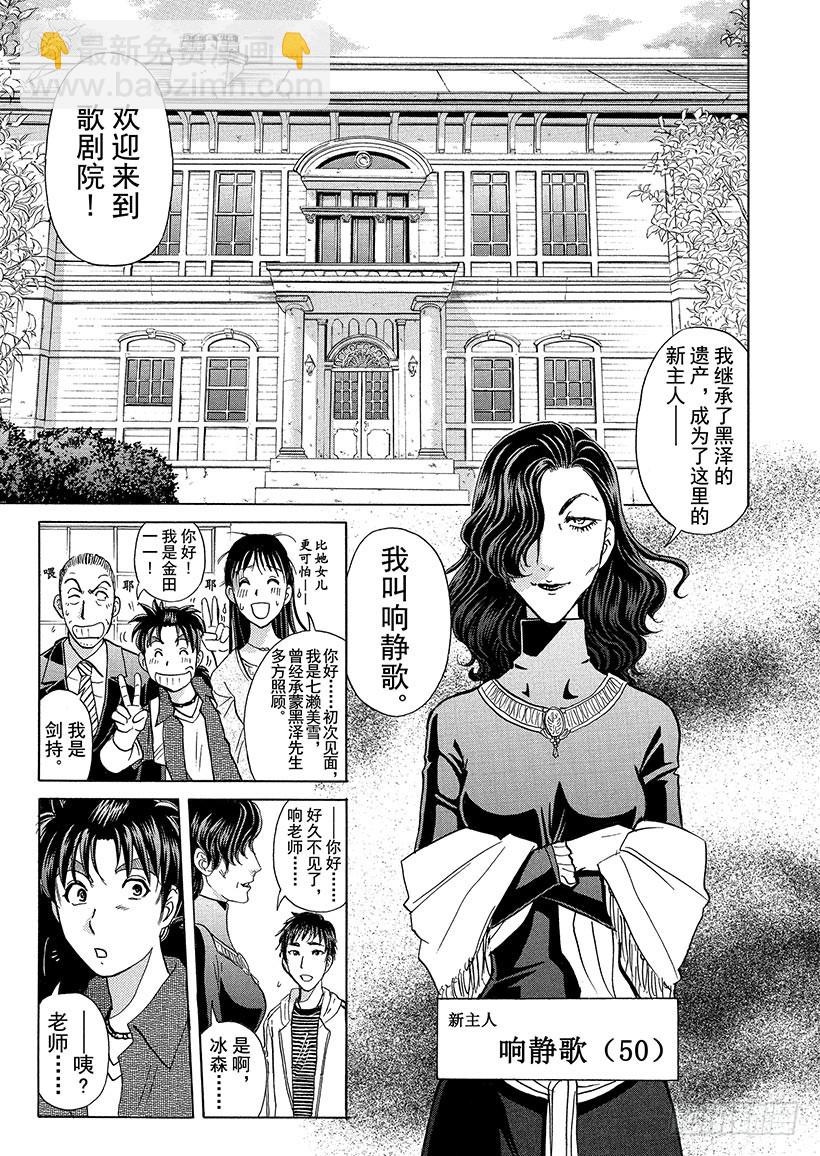 歌剧院&middot;第三次杀人事件①-第284话