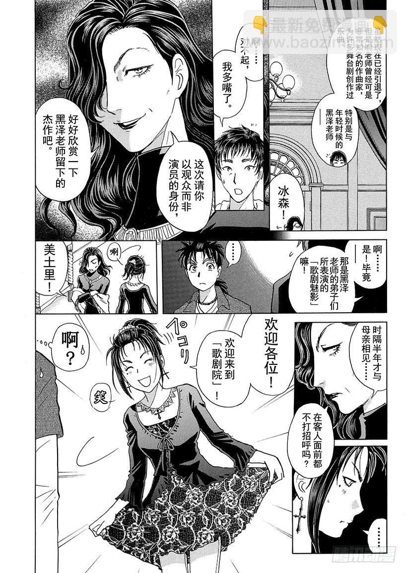 歌剧院&middot;第三次杀人事件①-第284话