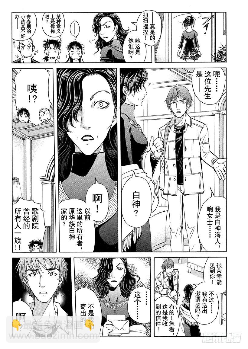 歌剧院&middot;第三次杀人事件①-第284话