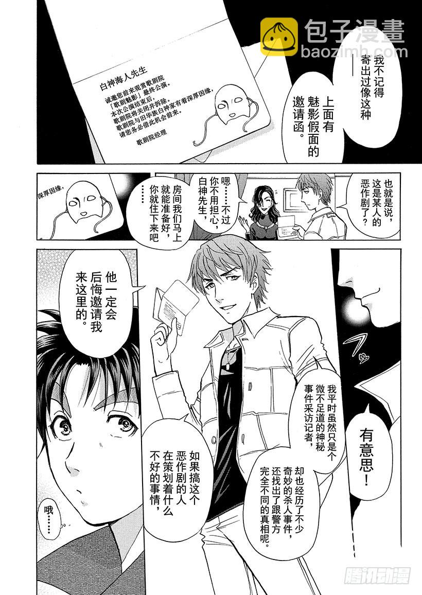 歌剧院&middot;第三次杀人事件①-第284话