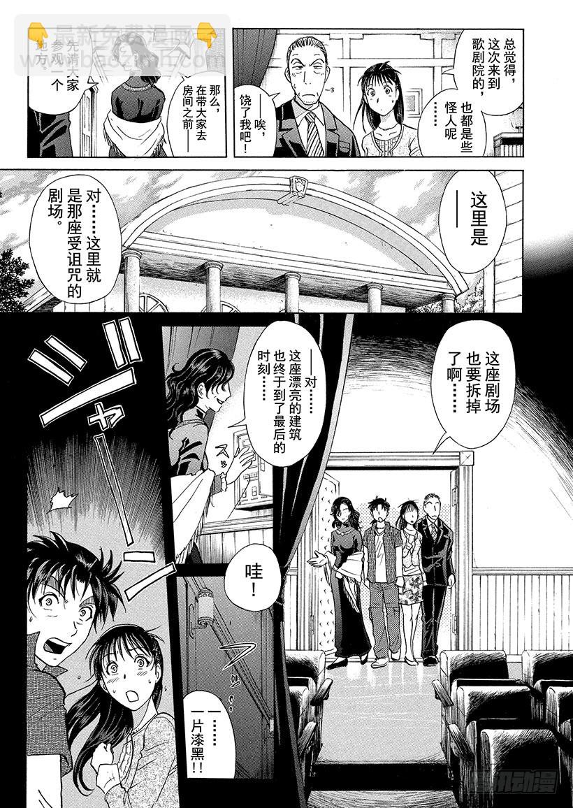 歌剧院&middot;第三次杀人事件①-第284话