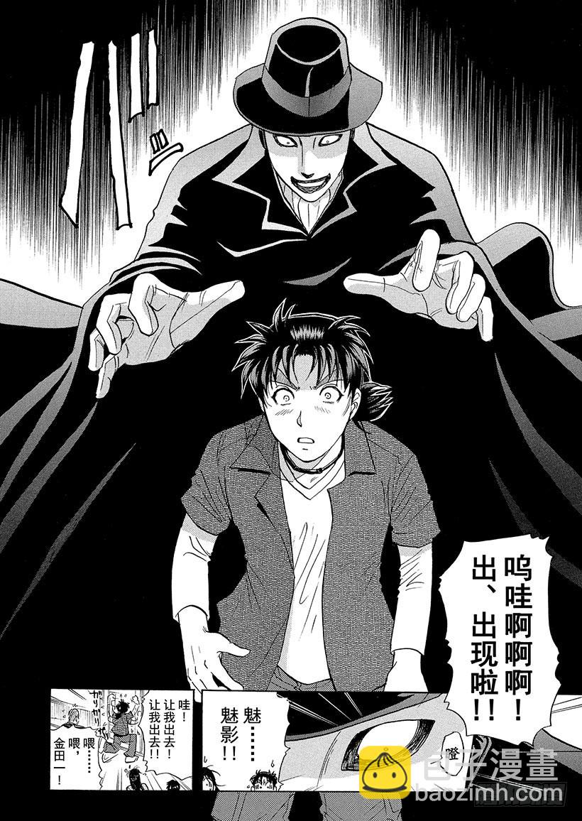 歌剧院&middot;第三次杀人事件①-第284话