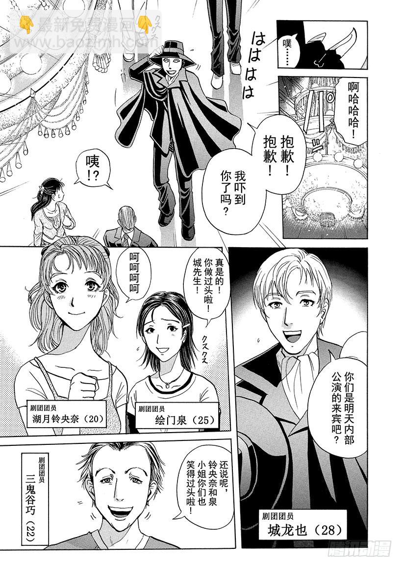 歌剧院&middot;第三次杀人事件①-第284话
