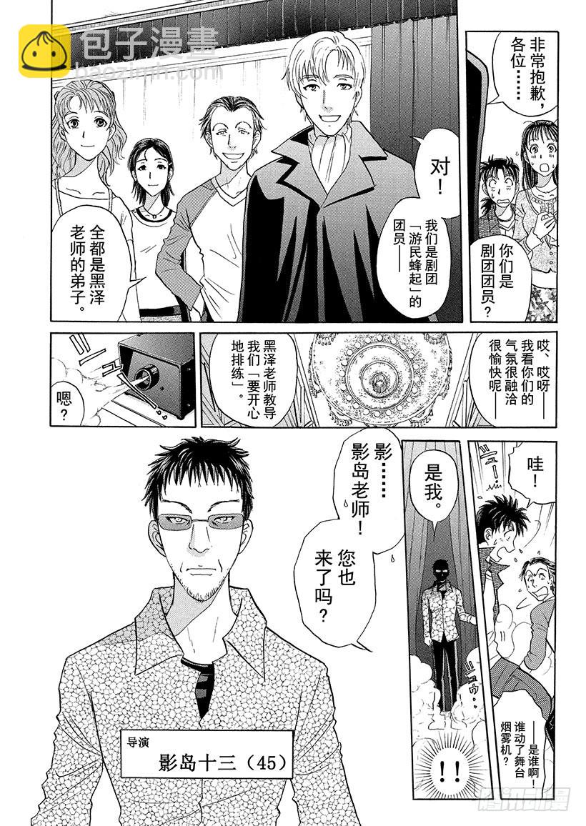歌剧院&middot;第三次杀人事件①-第284话