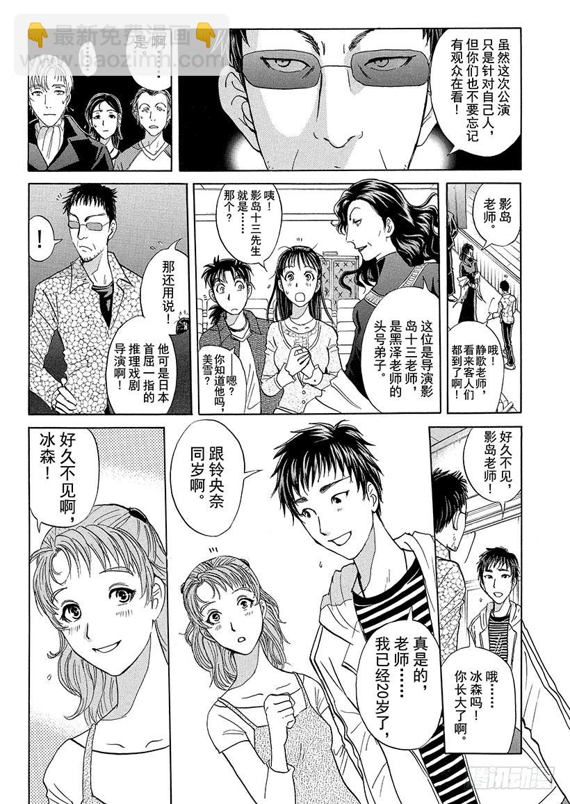 歌剧院&middot;第三次杀人事件①-第284话