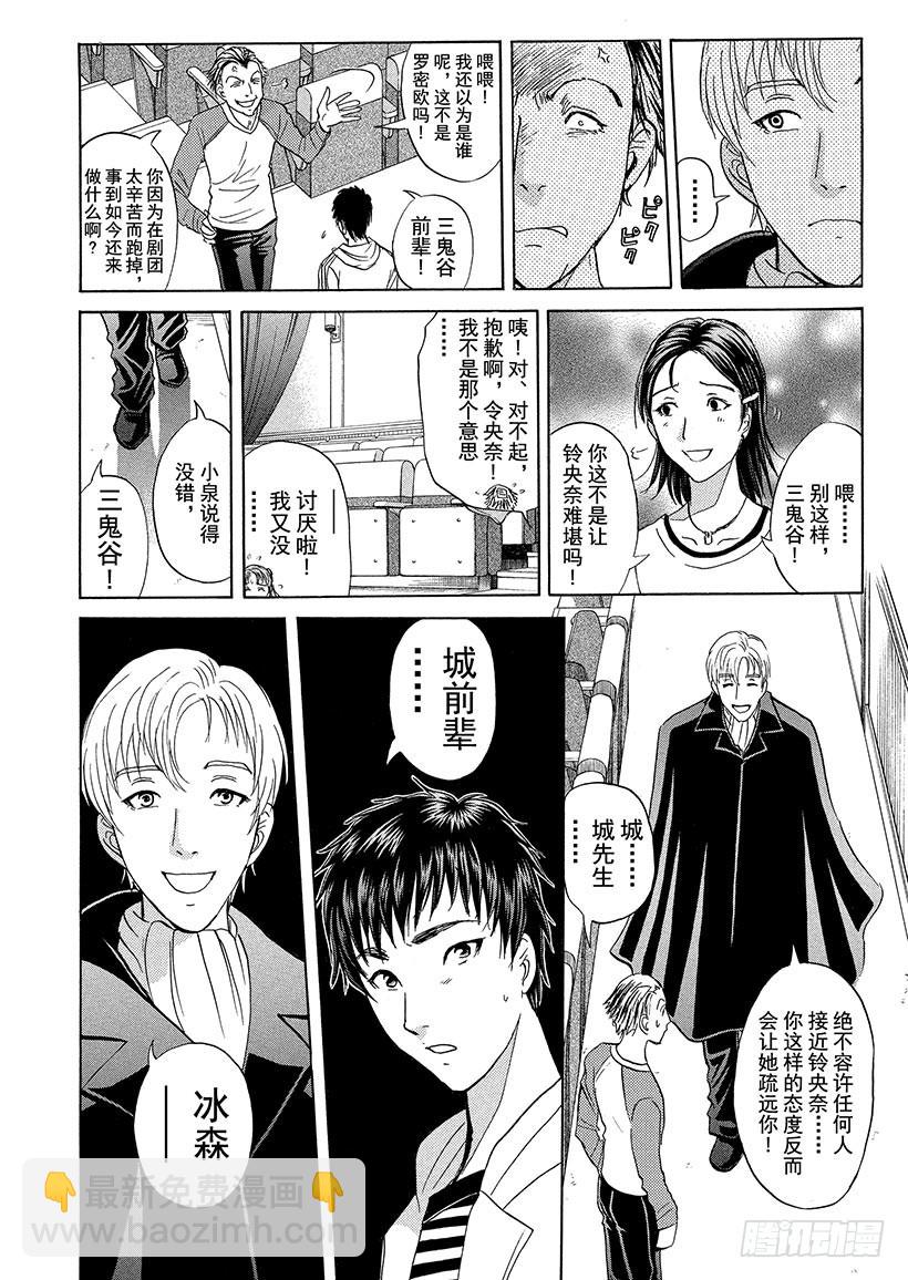 歌剧院&middot;第三次杀人事件①-第284话