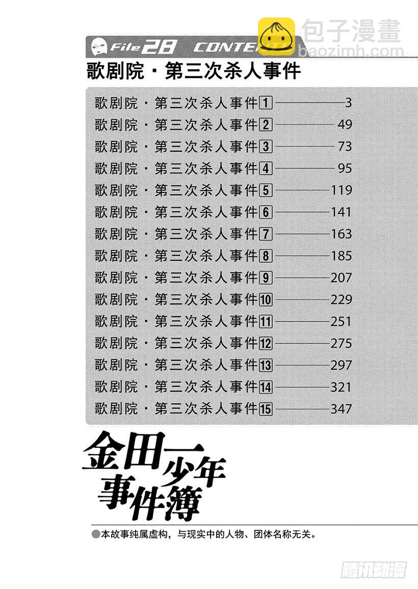 歌剧院&middot;第三次杀人事件①-第284话