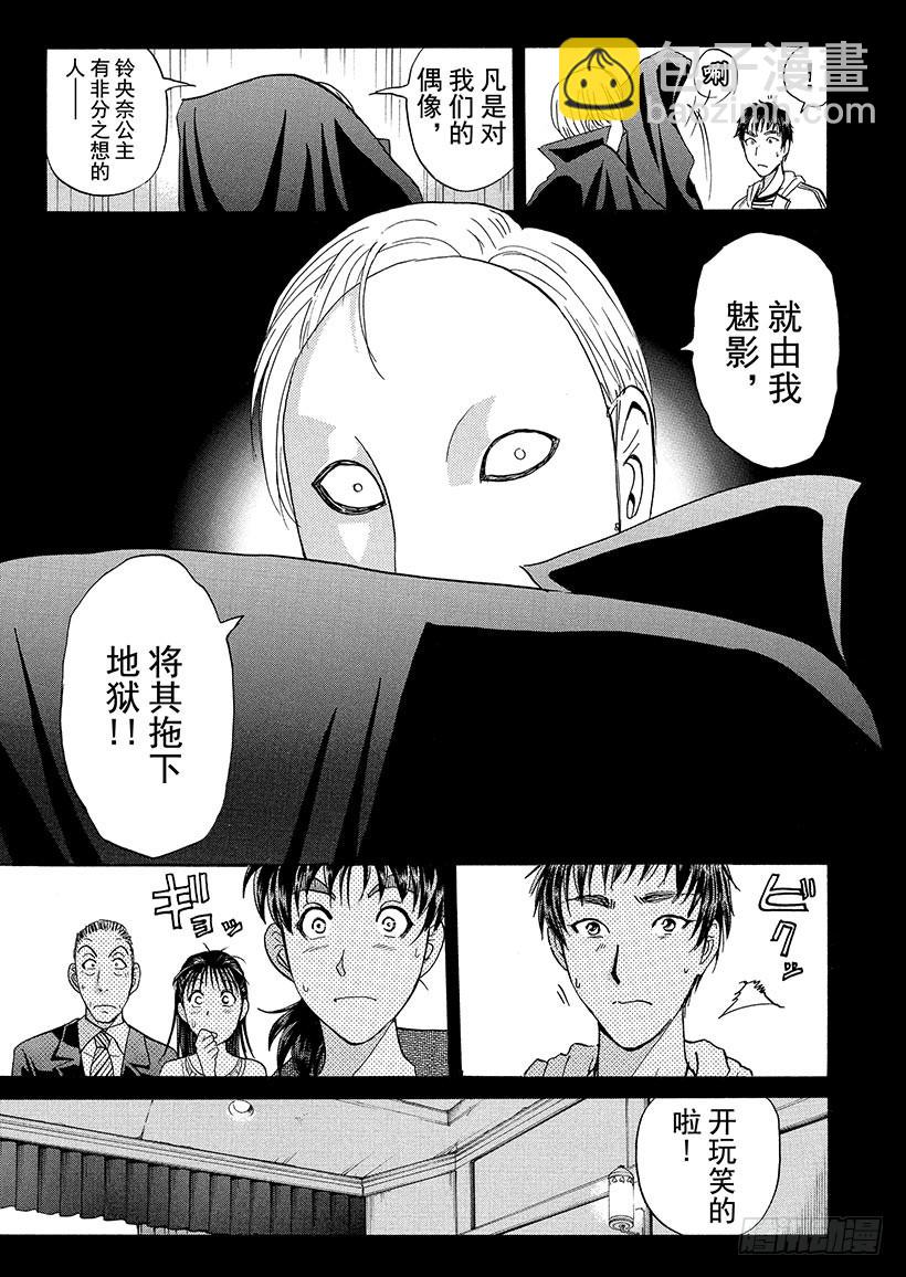 歌剧院&middot;第三次杀人事件①-第284话