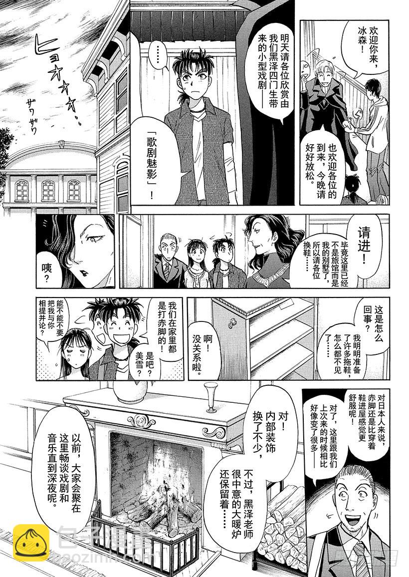 歌剧院&middot;第三次杀人事件①-第284话