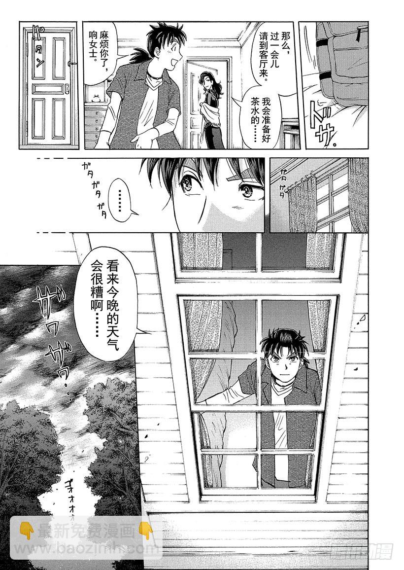 歌剧院&middot;第三次杀人事件①-第284话