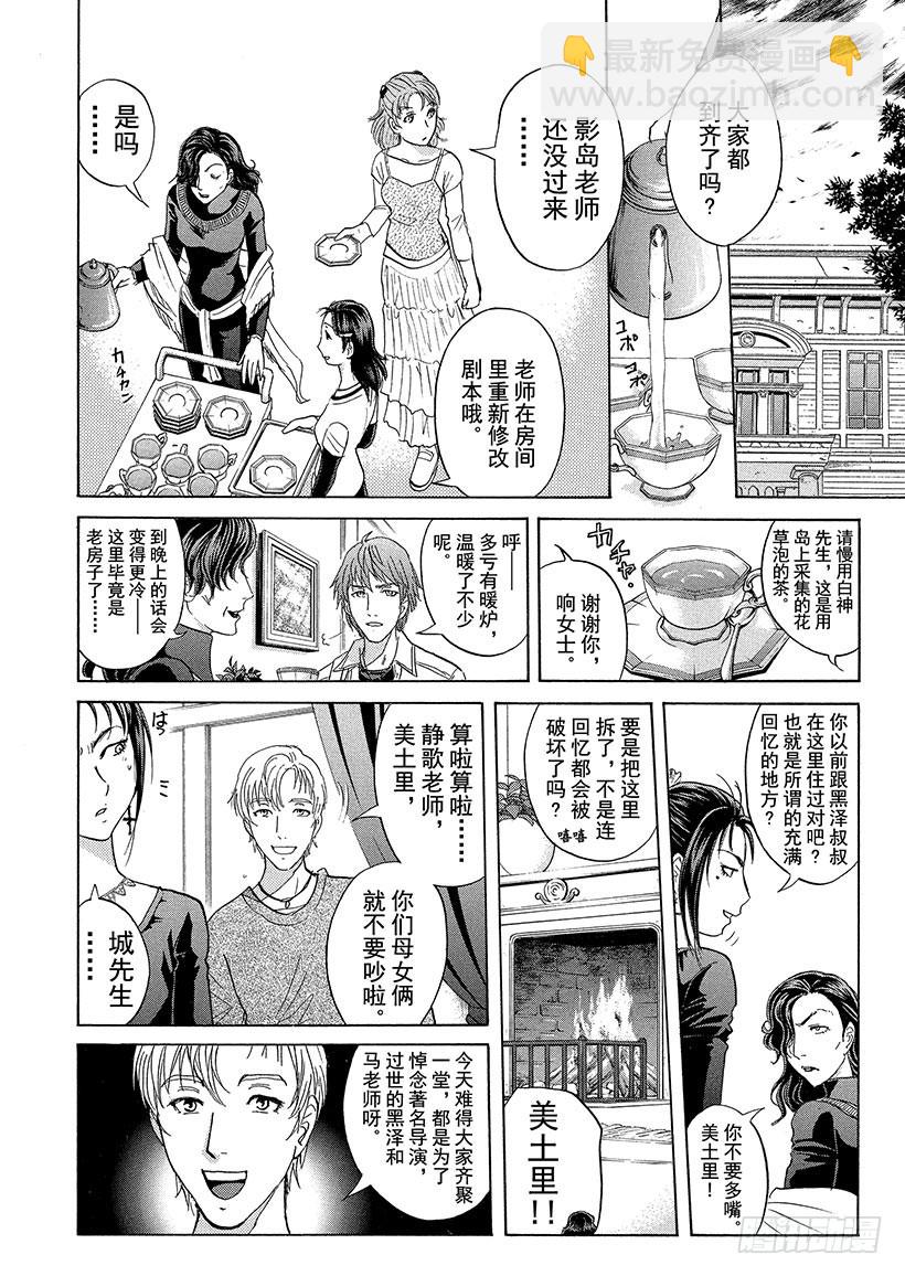 歌剧院&middot;第三次杀人事件①-第284话