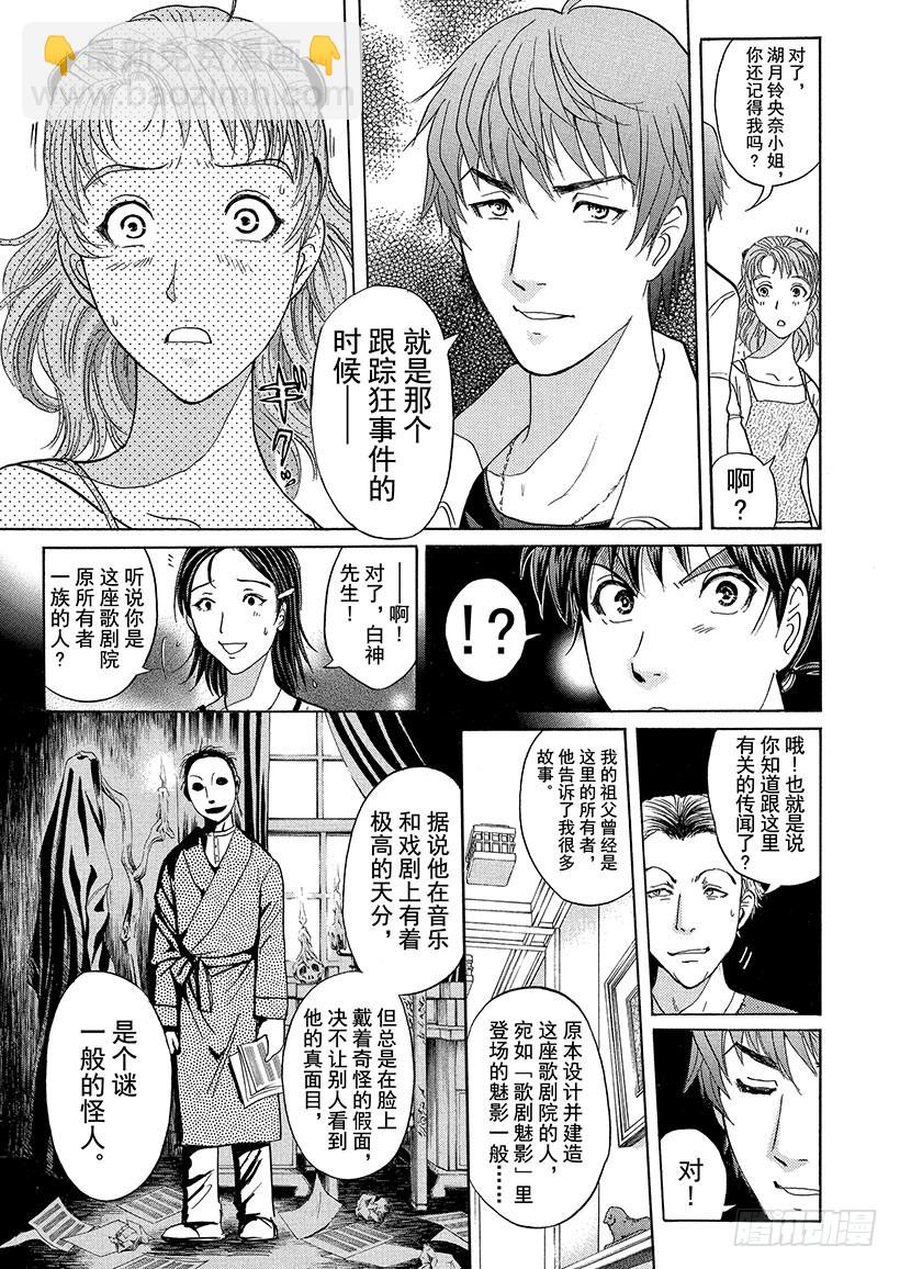 歌剧院&middot;第三次杀人事件①-第284话