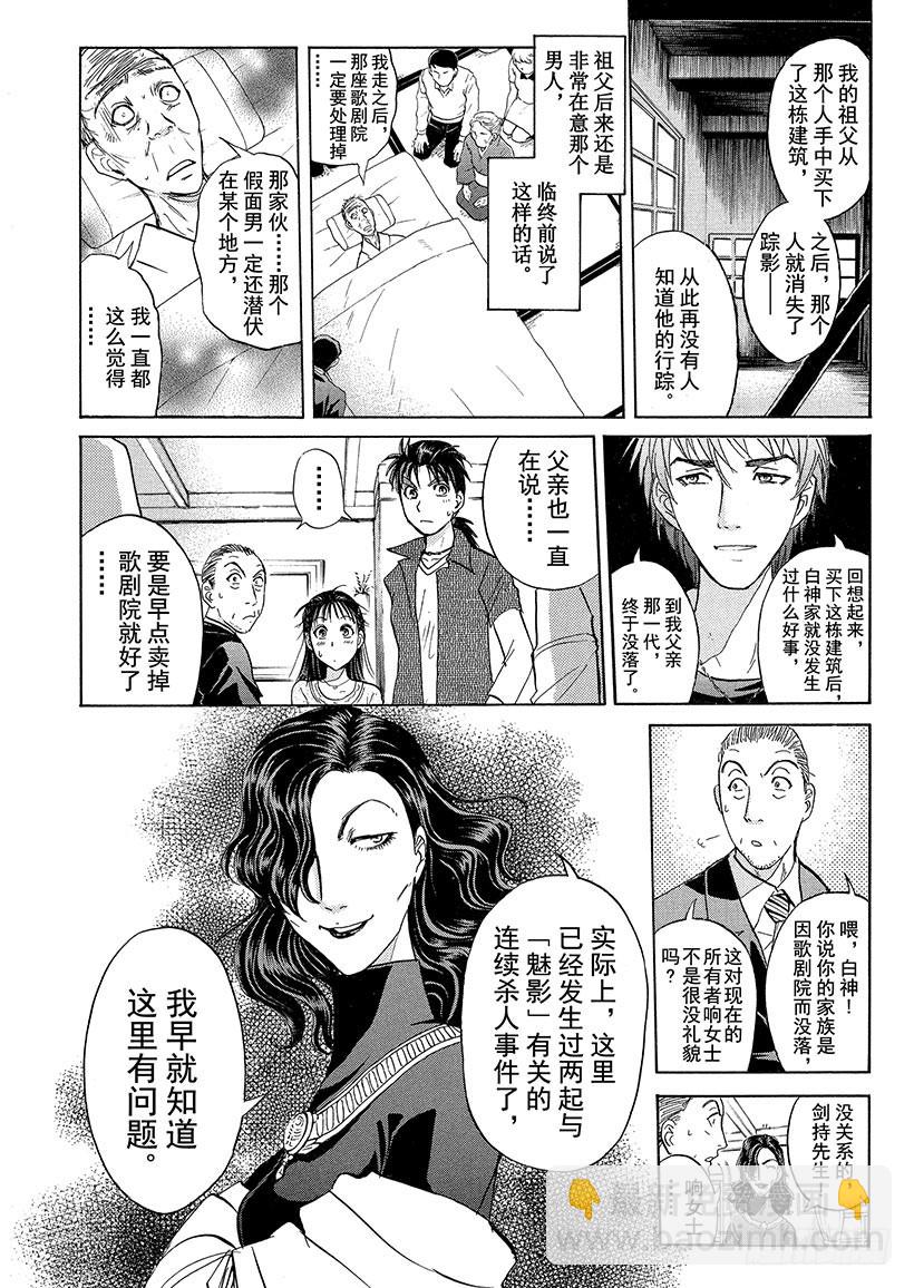 歌剧院&middot;第三次杀人事件①-第284话